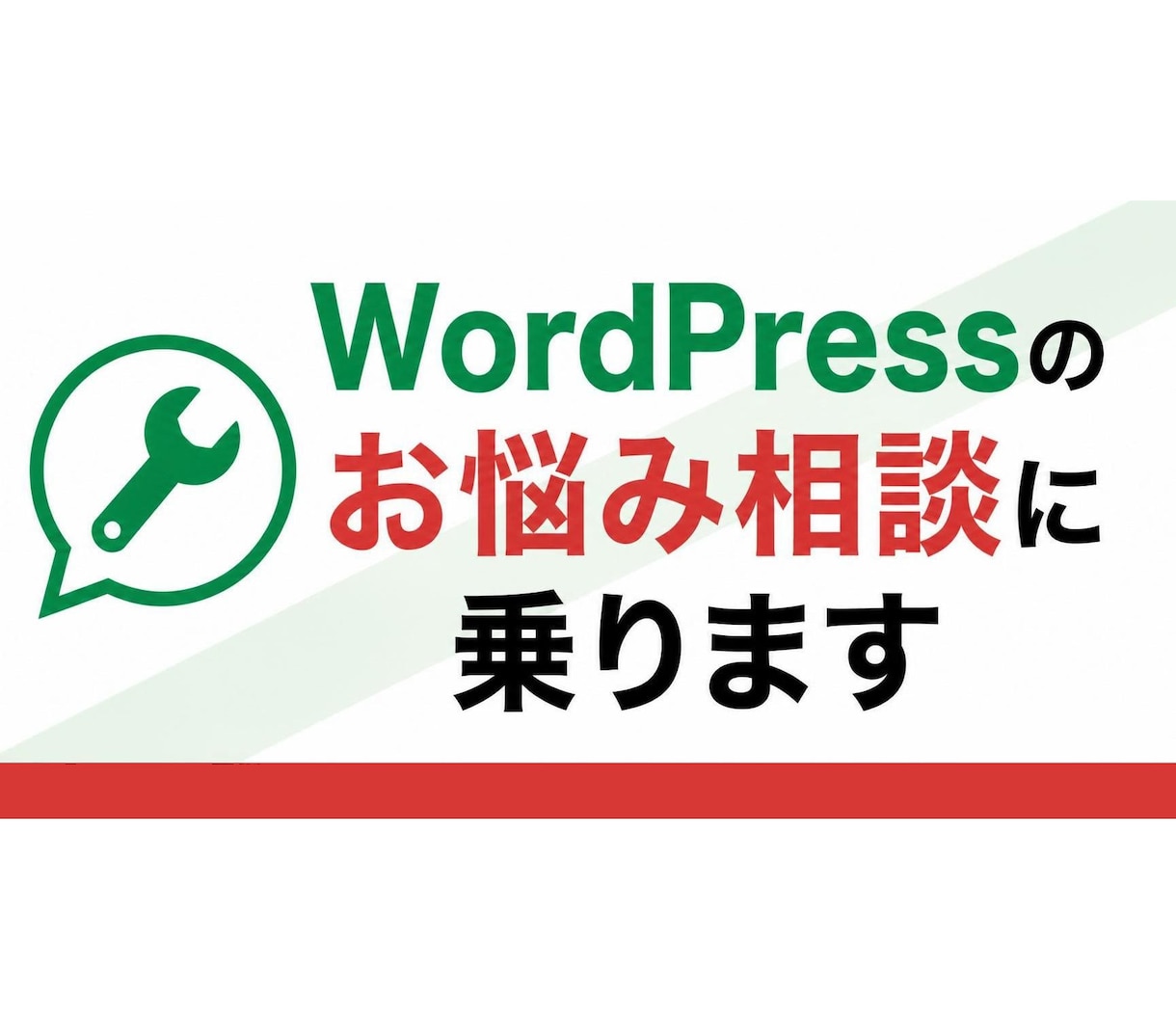 PHP/WordPressのお悩み相談に乗ります AIに相談したけど、人の意見も聞いてみたい。そんなときに… イメージ1