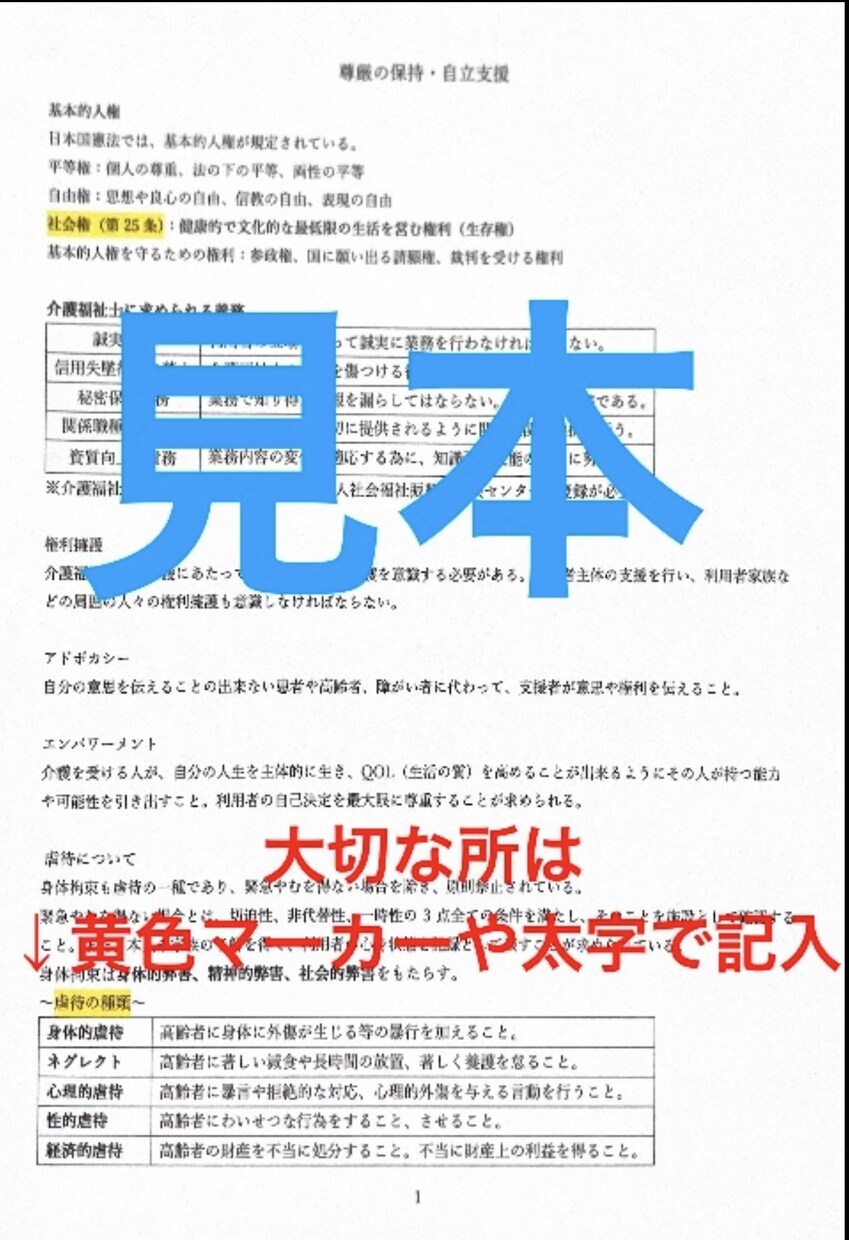 介護福祉士試験、要点を押さえて効率良く勉強出来ます 介護福祉士の試験　効率良く勉強して一発合格目指しましょう。 イメージ6