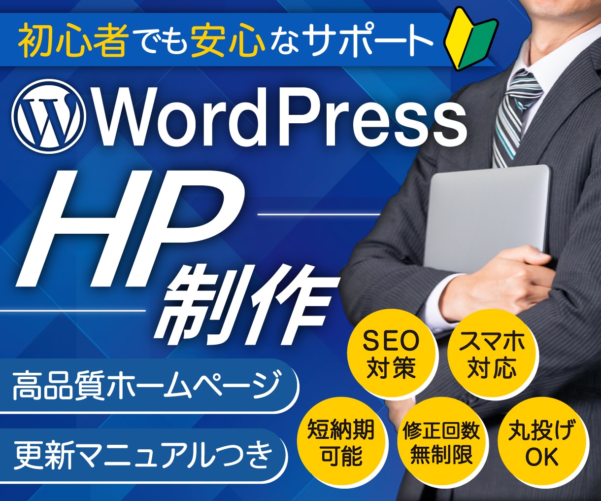 プロがサポート◎SEO対策◎高品質HP作成します マニュアル付◎丸投げOK ◎更新簡単◎初心者も安心サポート イメージ1