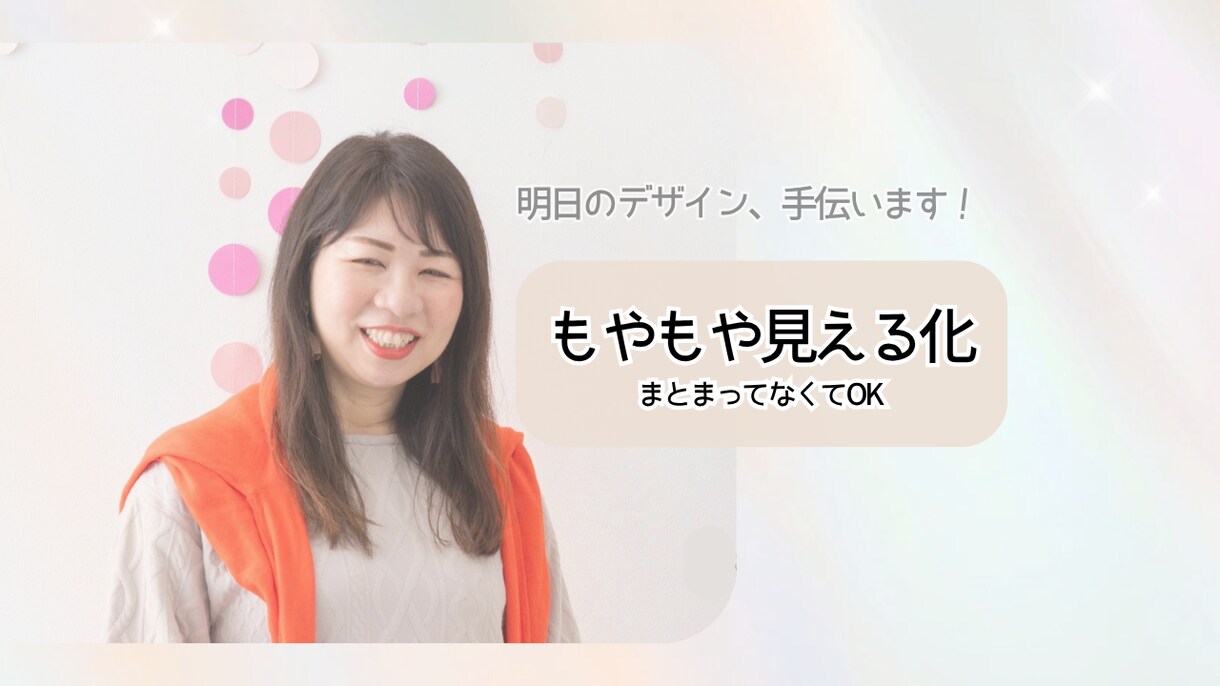 もやもやをやさしく整理・あなたの気持ち言葉にします ・声で話すと、少し楽になる・明日のデザイン、手伝います イメージ1