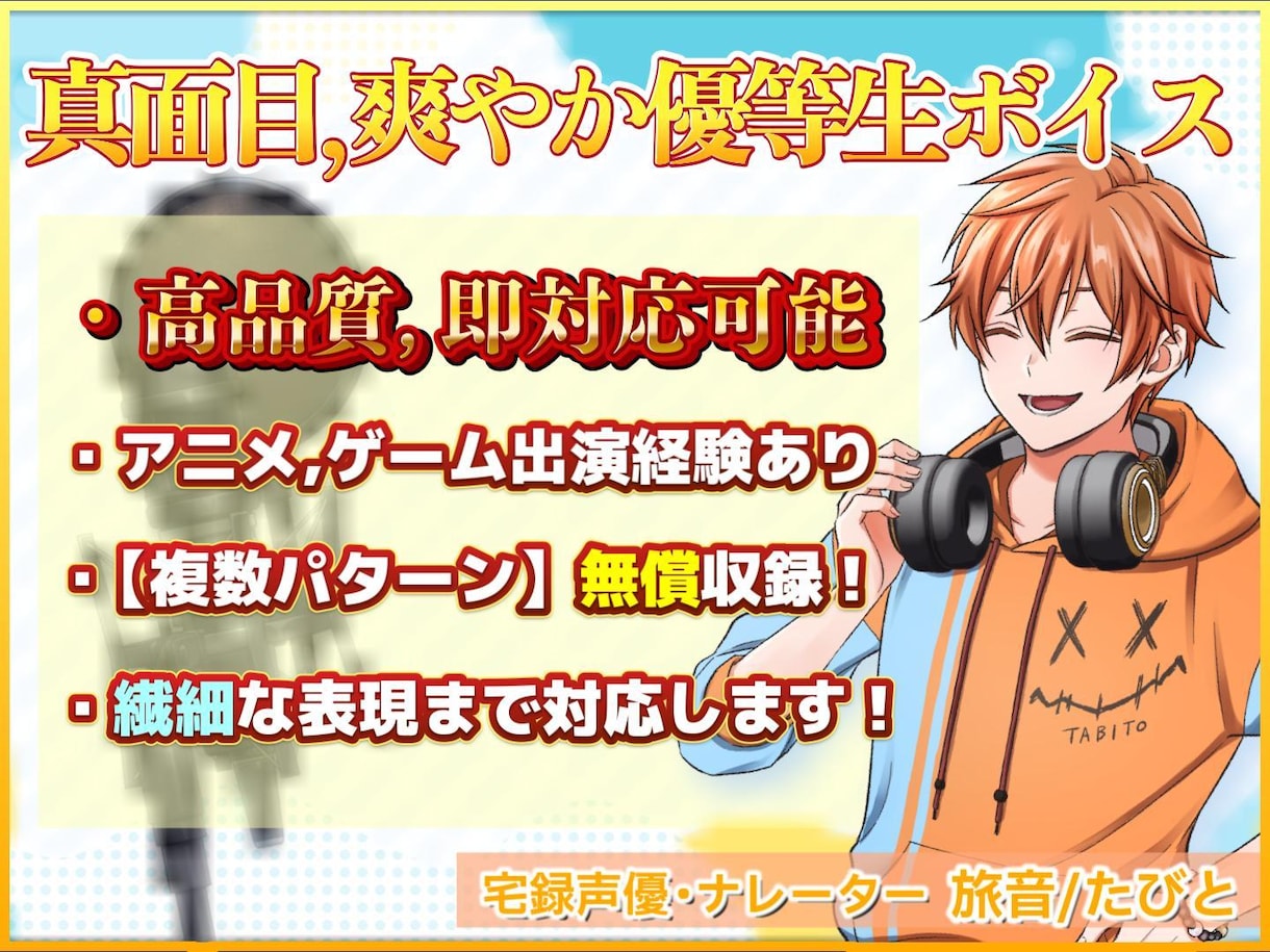 真面目,明るく爽やかな優等生ボイスを提供します 【中低音】歌唱も大得意/アニメ,ゲーム出演実績あり声優 イメージ1
