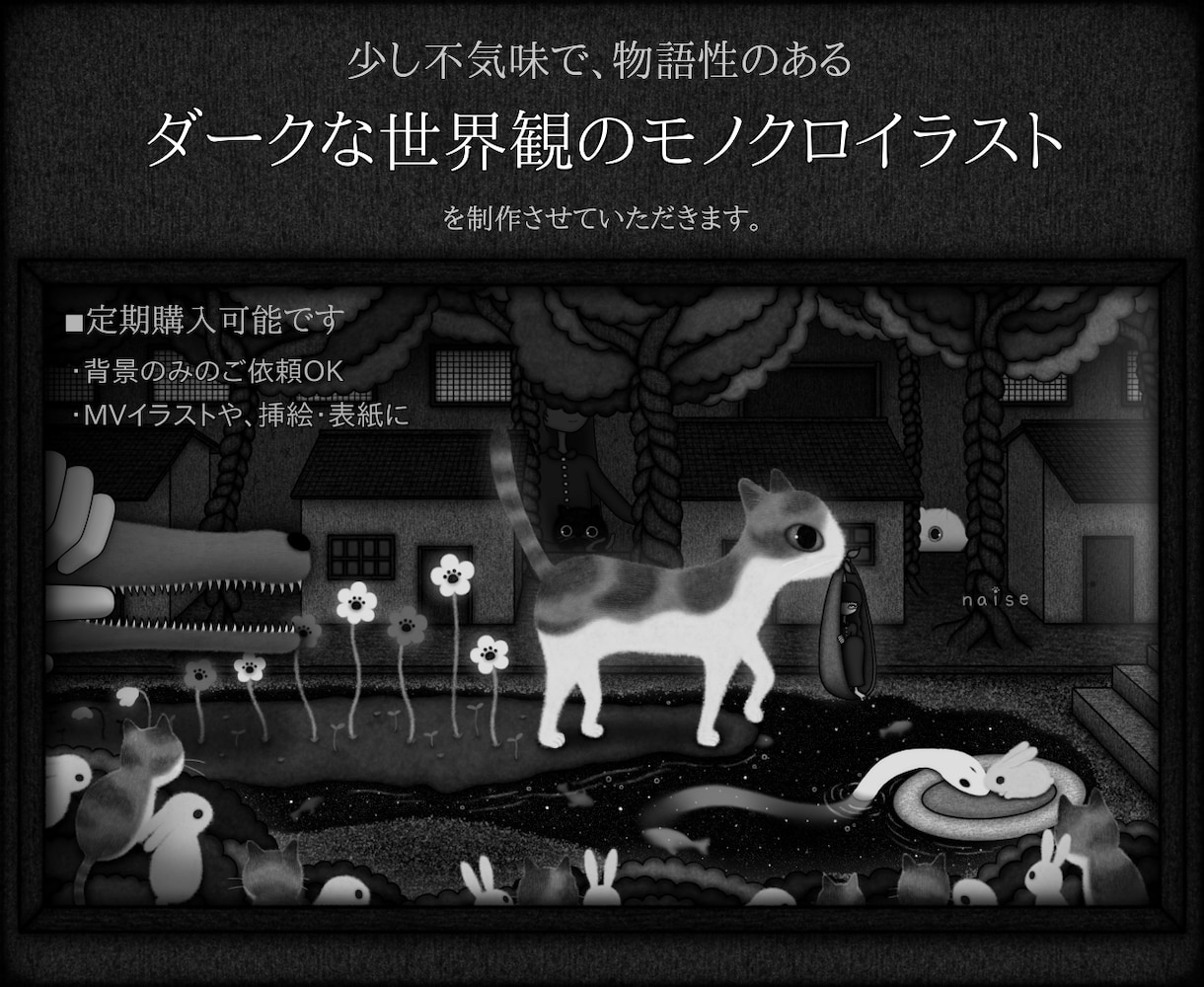 物語を感じるダークファンタジーなイラスト作成します ダークな曲や小説に合う、少し不気味なイラストはいかがですか？ イメージ1