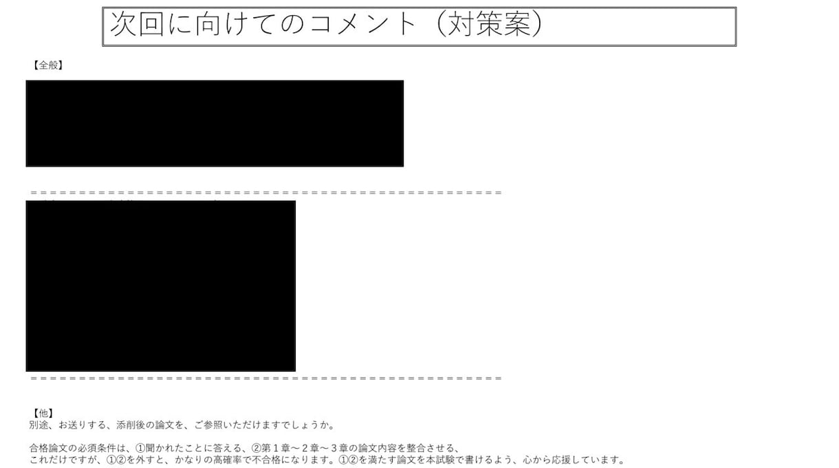 プロジェクトマネージャー午後Ⅱ（論文）を添削します 論文のネタ作り、文章の書き方、試験時間の使い方を教えます。 イメージ9