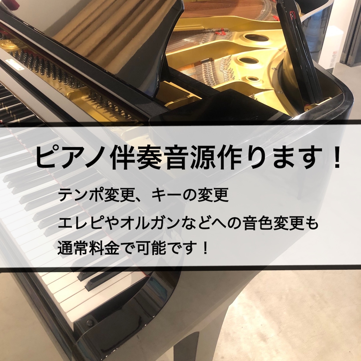 良音質！楽譜なしオプション対応！ピアノ音源作ります 3分まで基本料金！キーやテンポ変更、楽譜通りもアレンジも可！ イメージ2