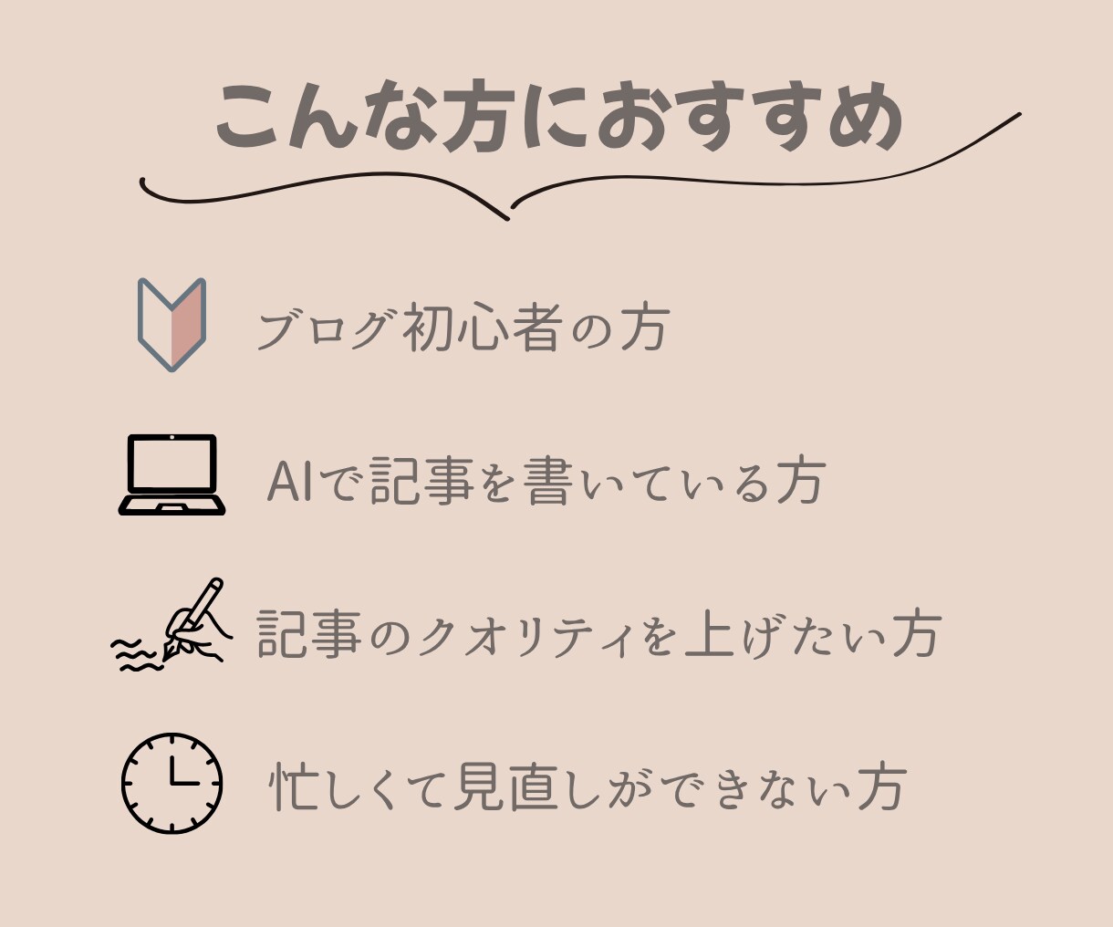 AI記事・ブログ記事を自然な文章にリライトします ブログ運営中の2児ママブロガーが記事を丁寧に見直します イメージ4