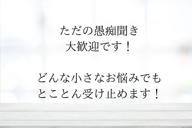 現役往診ナースが、どんなことでもお悩みお聞きします ちょっと聞いてほしいこと、話したいこと、5分からOKです！！ イメージ2