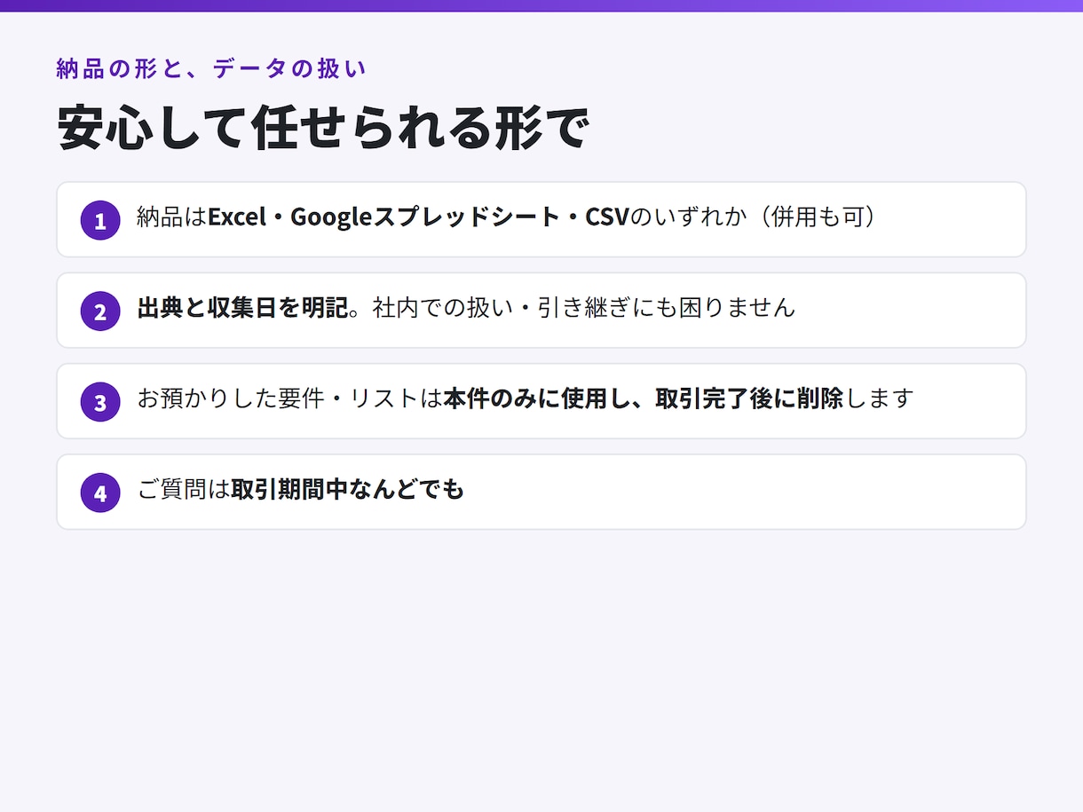 公開情報から営業リスト・事業者リストを作成します 件数と項目を先に確認。無料サンプル10件つき イメージ9
