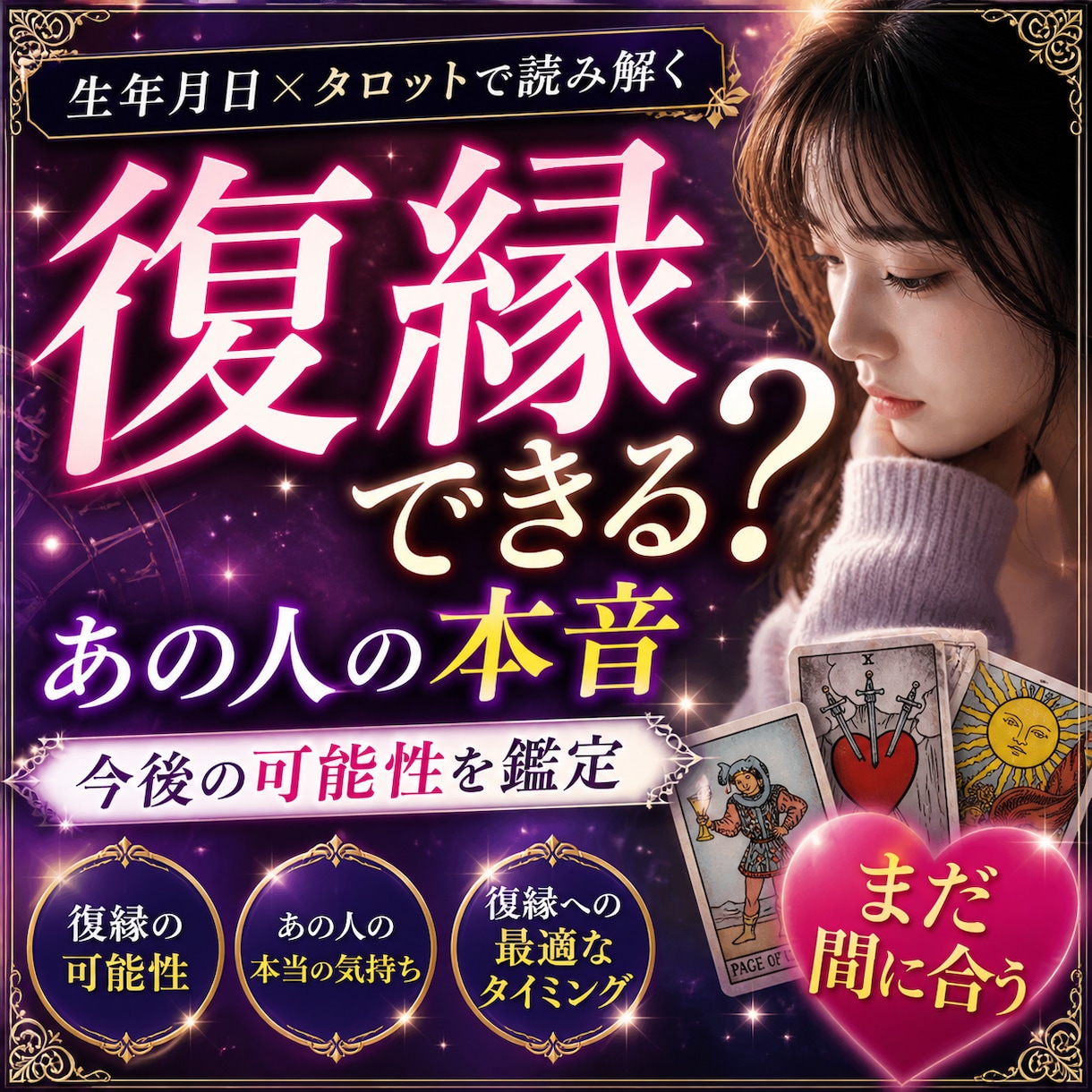 復縁できる可能性と相手の本音鑑定します 既読無視の本当の理由と今後の展開をハッキリさせます イメージ1
