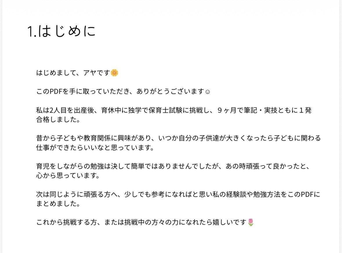 保育士試験 9ヶ月で合格┊勉強法公開します 何から始めたらよいかわからないあなたへ イメージ2