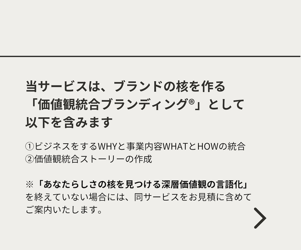 ブランド設計の前準備・ブランドの核を作ります 価値観統合 と 価値観統合ストーリーの作成 イメージ3