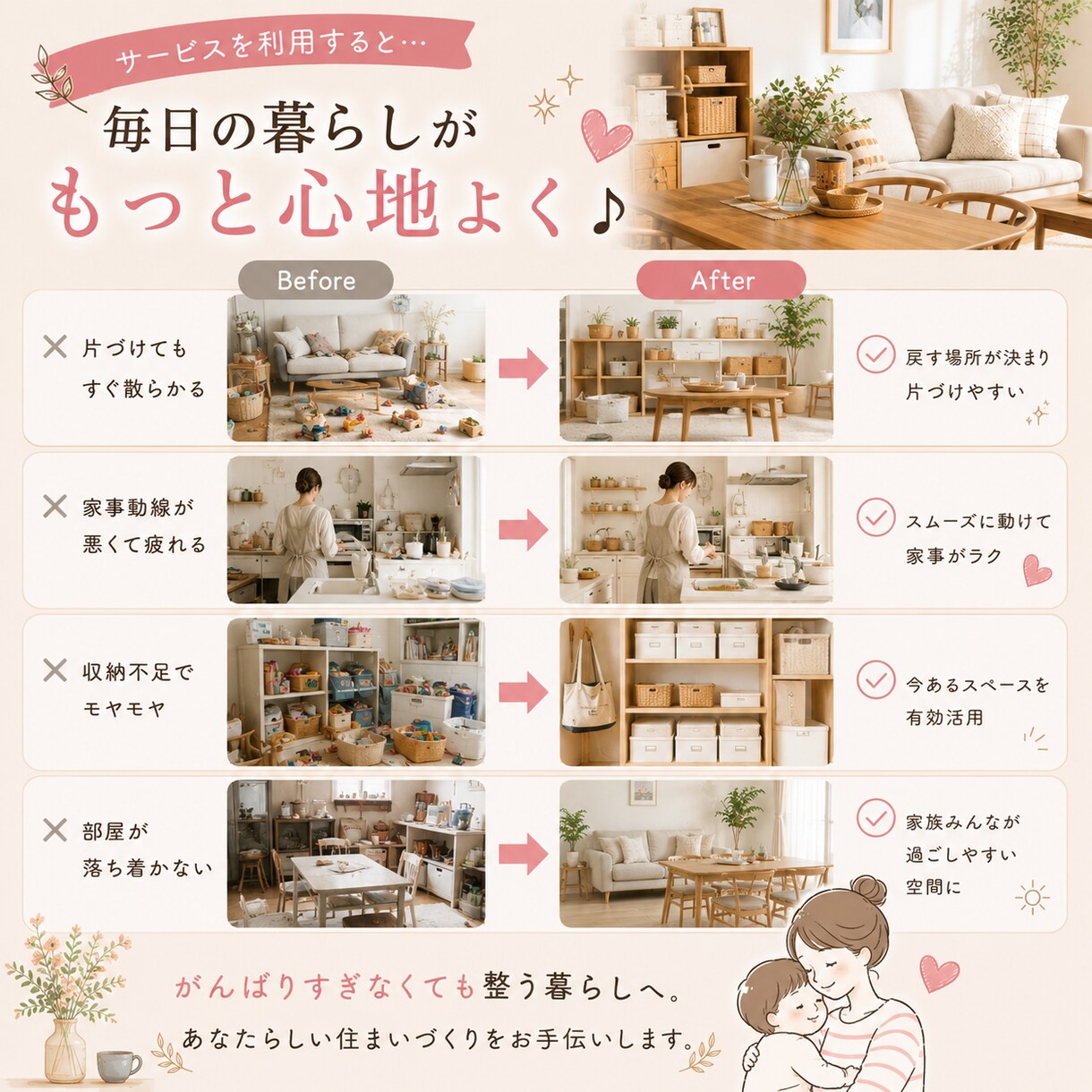 子育てママの住まいの悩みを整えます “ちょっと困った”をスッと軽くしたい方向けのサービスです イメージ3
