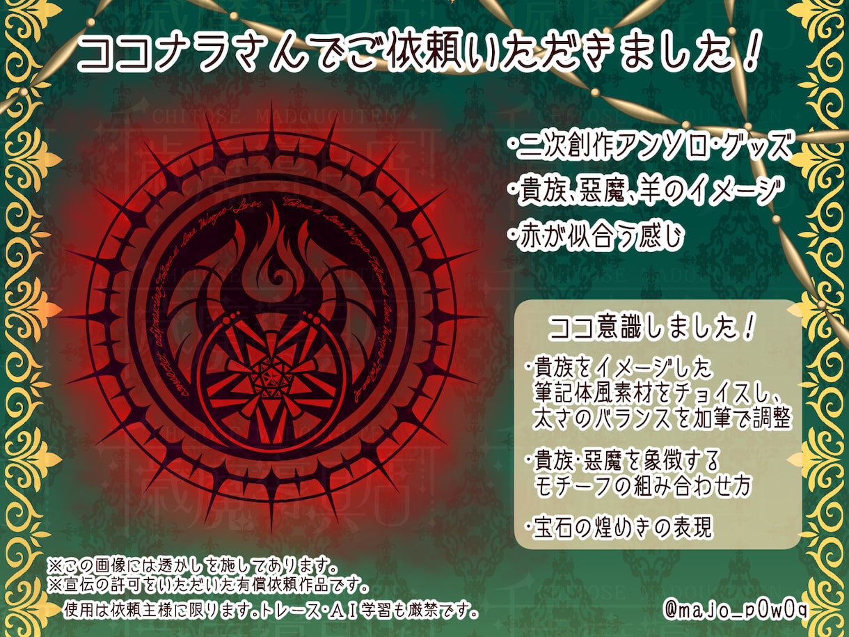モチーフや魔法陣等を描きます 同人誌・TRPG・グッズ等にオリジナル素材を使いたい方へ イメージ3