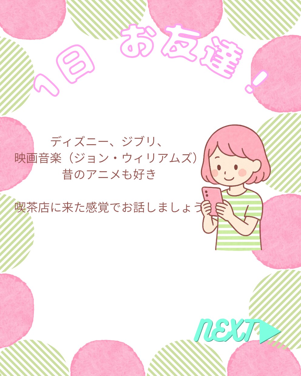 音楽･舞台仲間、お友達として1日お話します そのままのあなたで、OK♪お話しましょう イメージ5