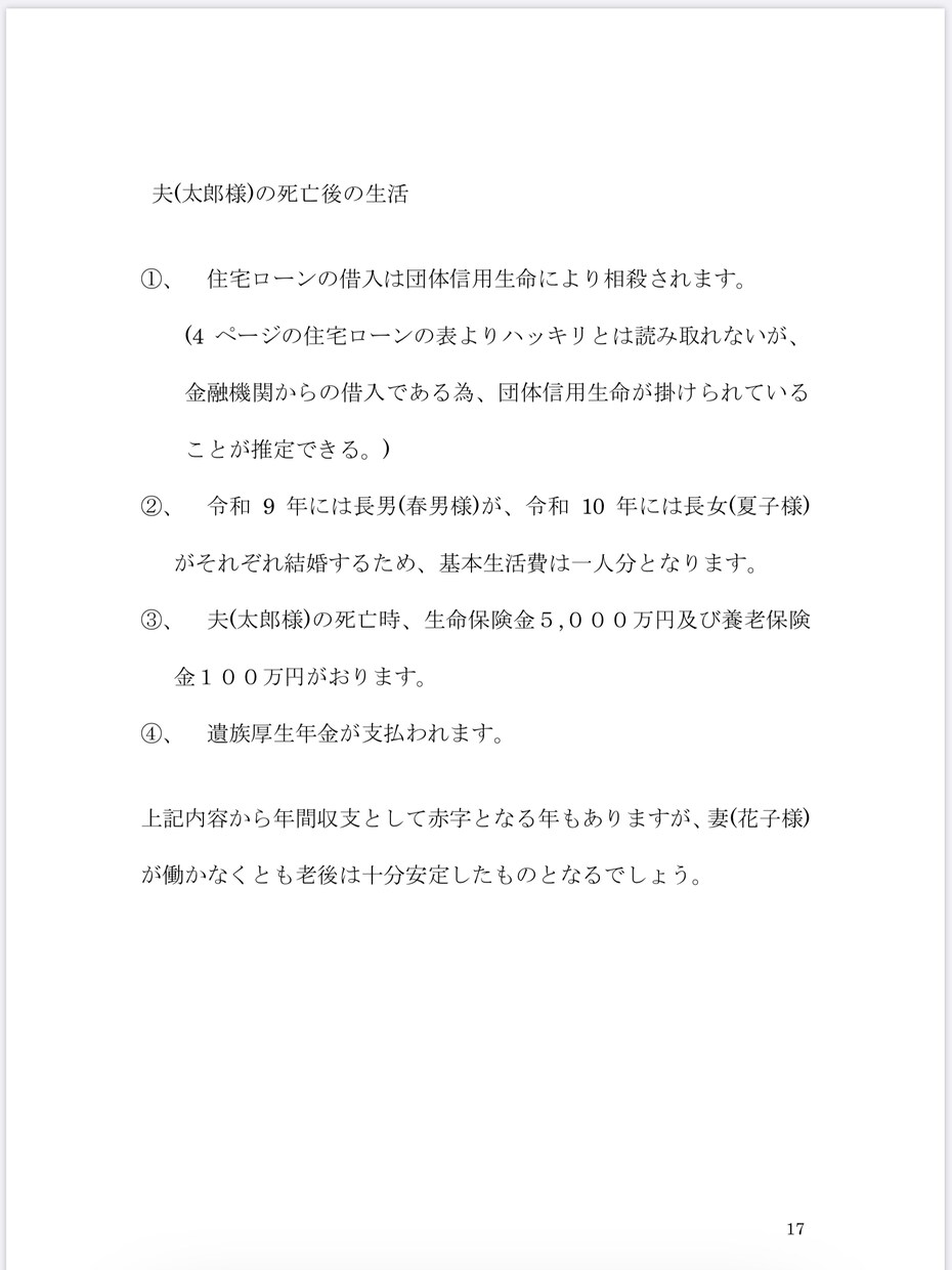 ライフプランニングのPDFを差し上げます FPの試験で実際に使用したものです イメージ8