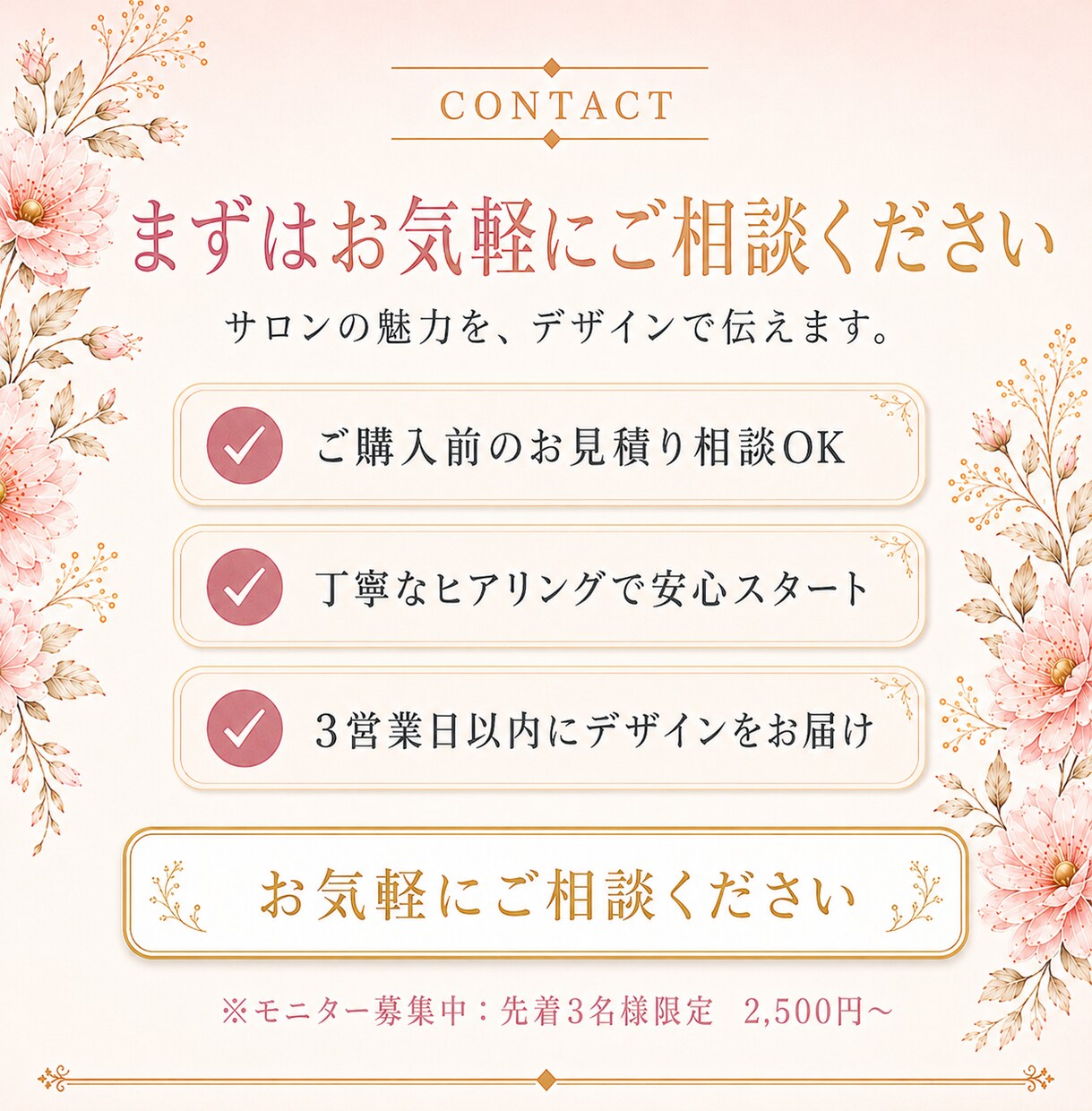 エステ・ネイル・まつエク専門｜各種画像作ります マーケ視点で作る、集客につながるサロンバナー イメージ8