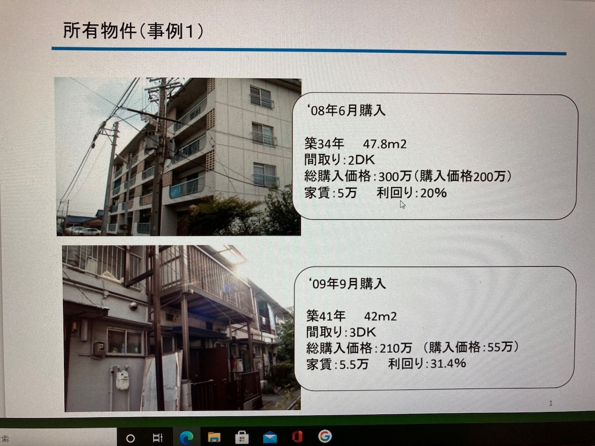失敗しない投資マンション！数値で提供させて頂きます 売買経験43回の経験から儲かるマンションのグラフを提供！ イメージ2