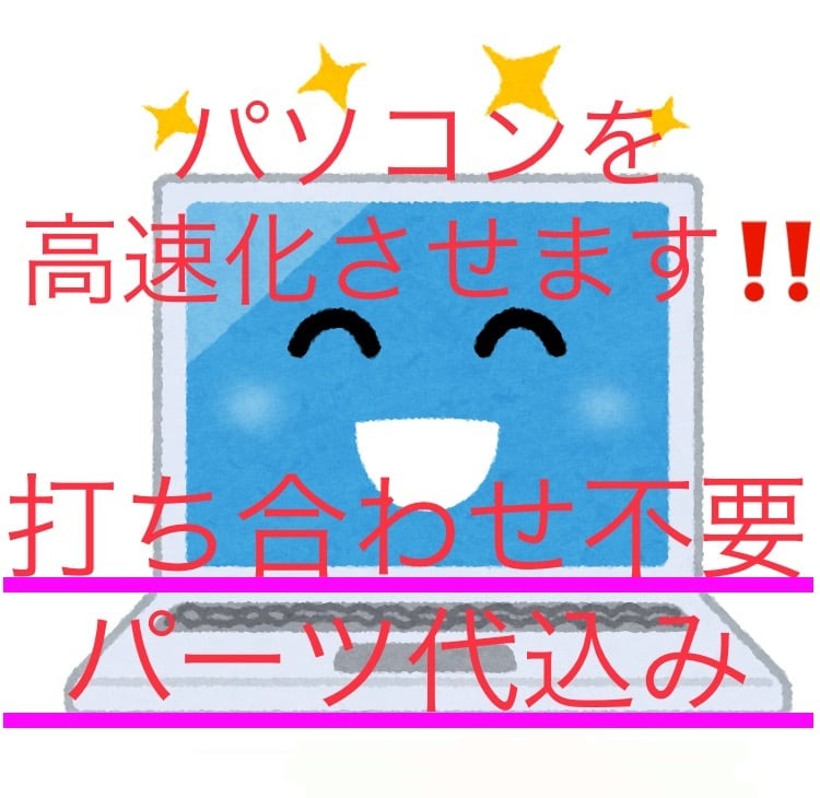 💬ココナラ｜SSD換装☆起動が遅いパソコンを早くさせます   PmanREPAIR  
                5.0
            …