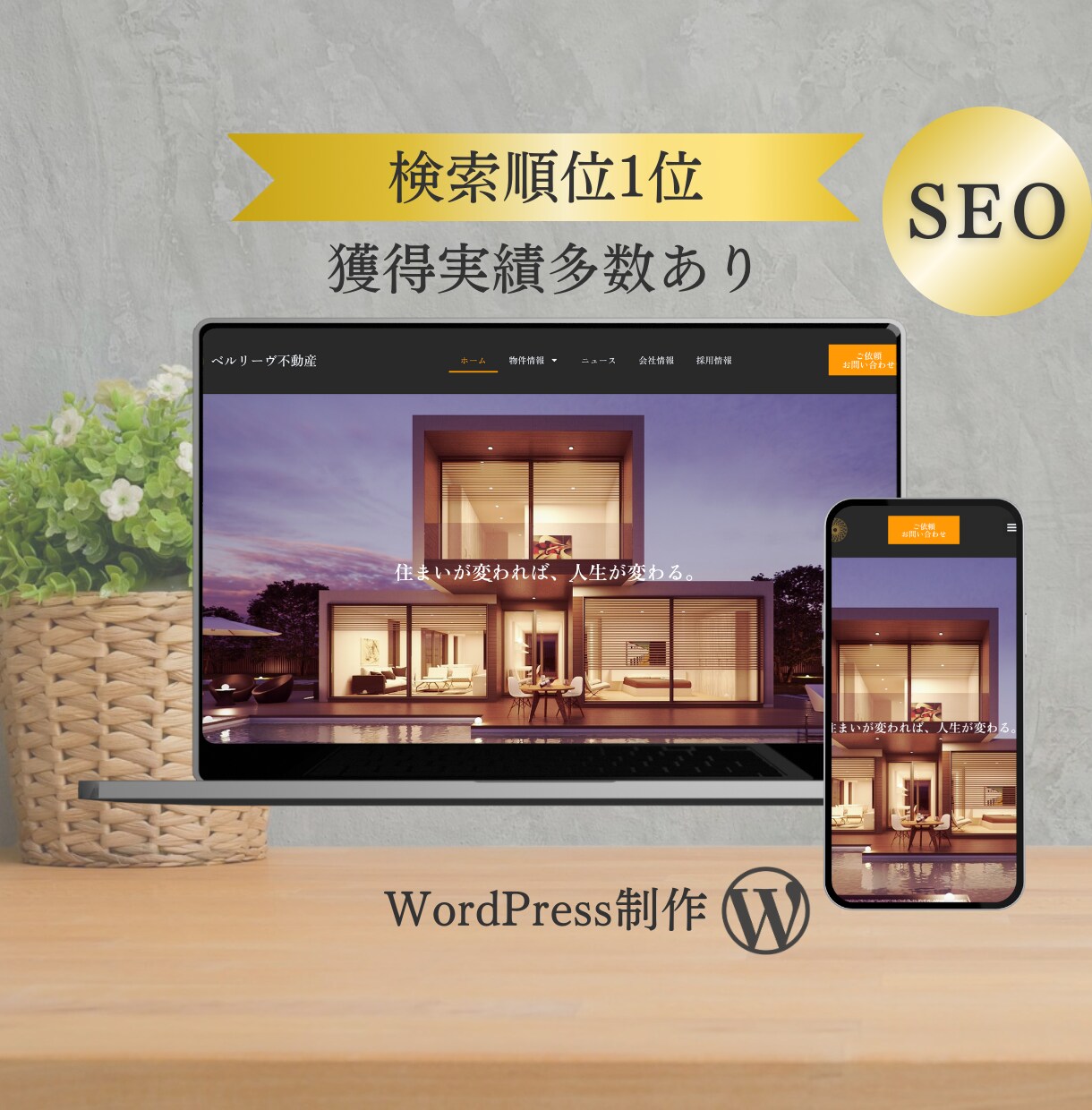 先着２名限定！【SEOに強い】HP/LP制作します SEOを意識した集客・売上に繋がるwebサイトを構築します イメージ1