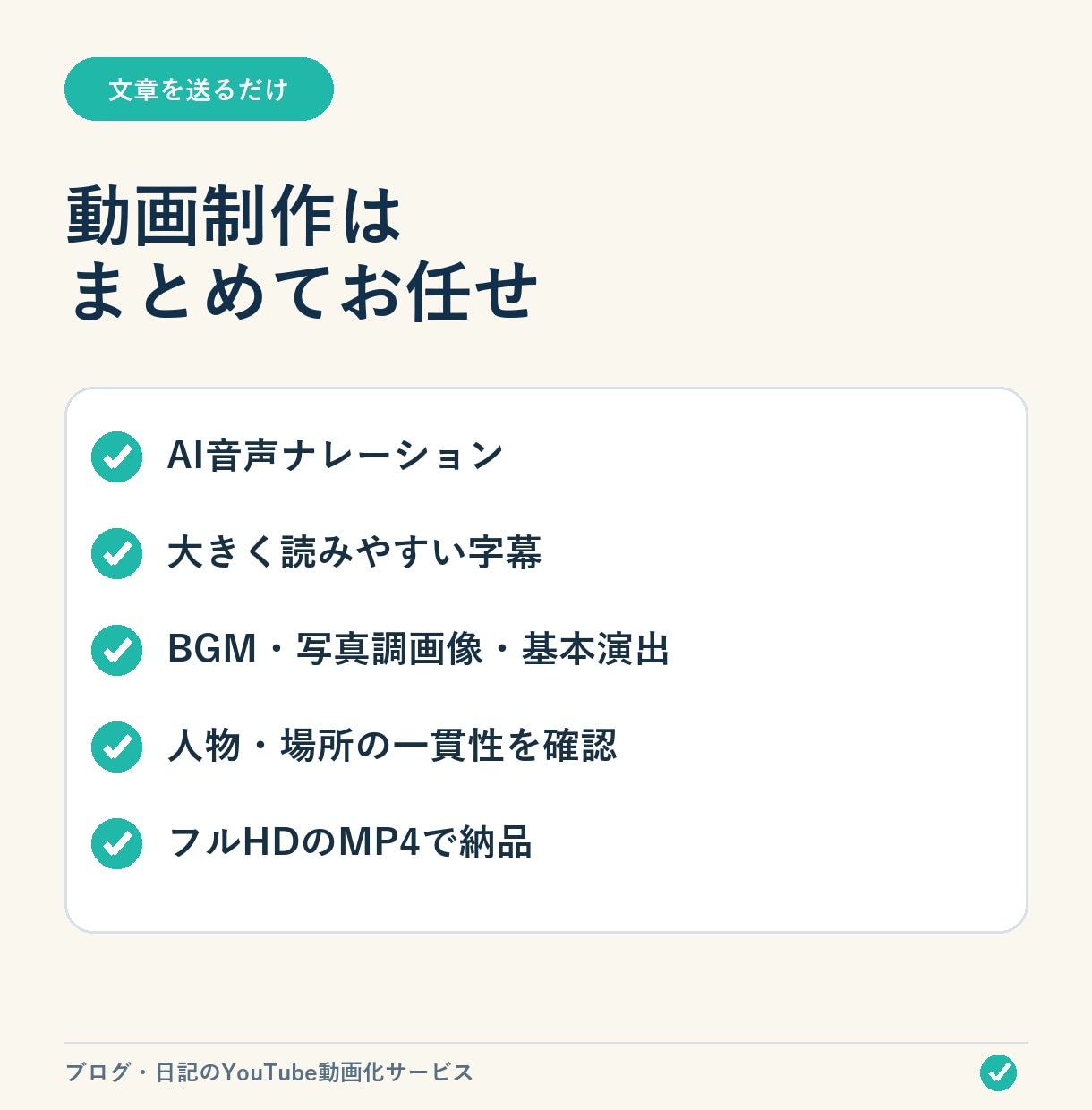 ブログや日記をYouTube動画にします 文章を送るだけ、顔出し・声出し不要で動画化 イメージ2
