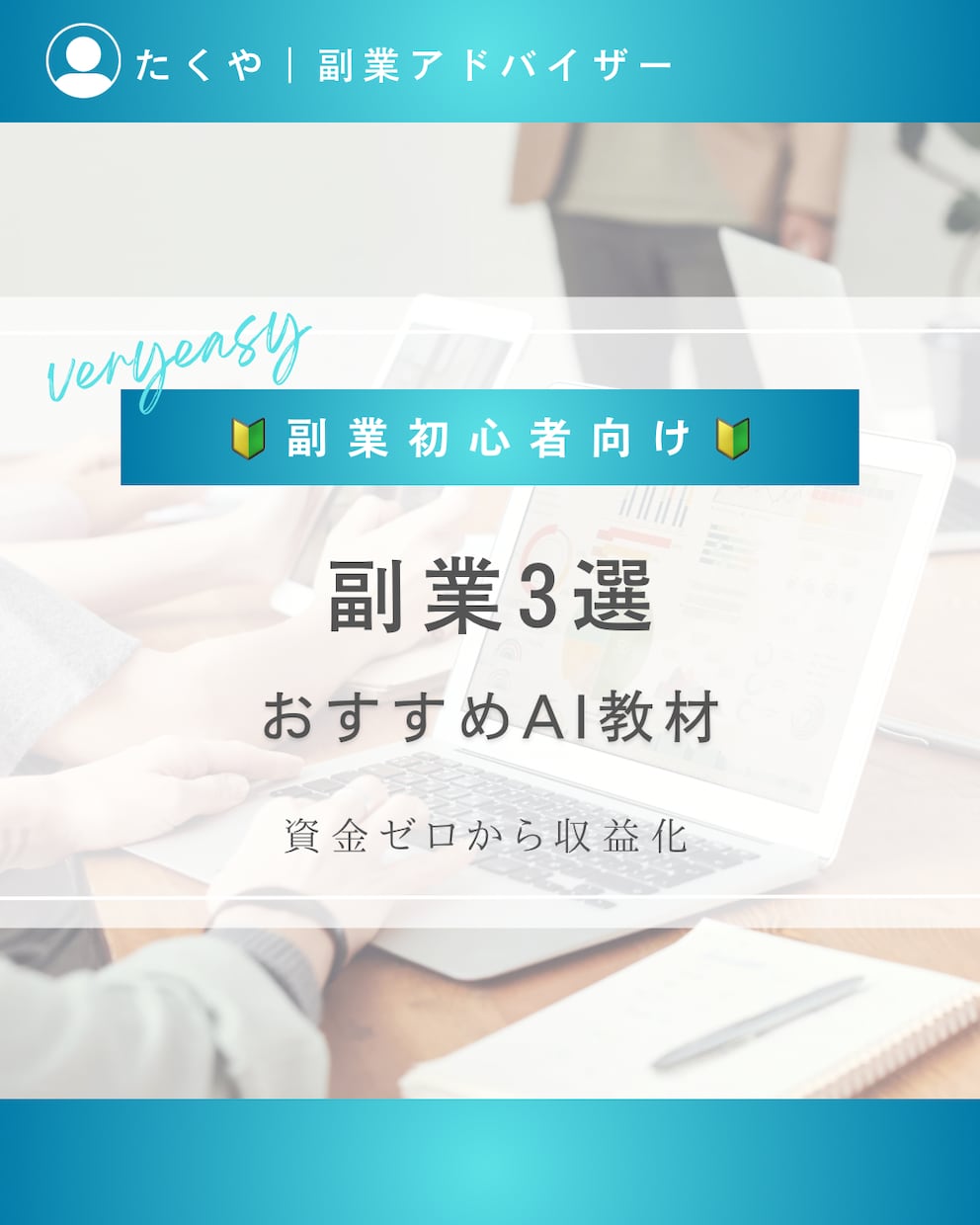 副業を始めるならまずはこれ！超簡単副業教えます 副業で迷ったらまずはこれを試してください！ イメージ1