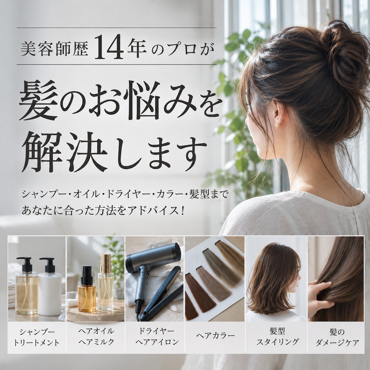 美容師歴14年のプロが髪のお悩みを解決します シャンプー・オイル・カラー・髪型まで幅広く相談OK！ イメージ1
