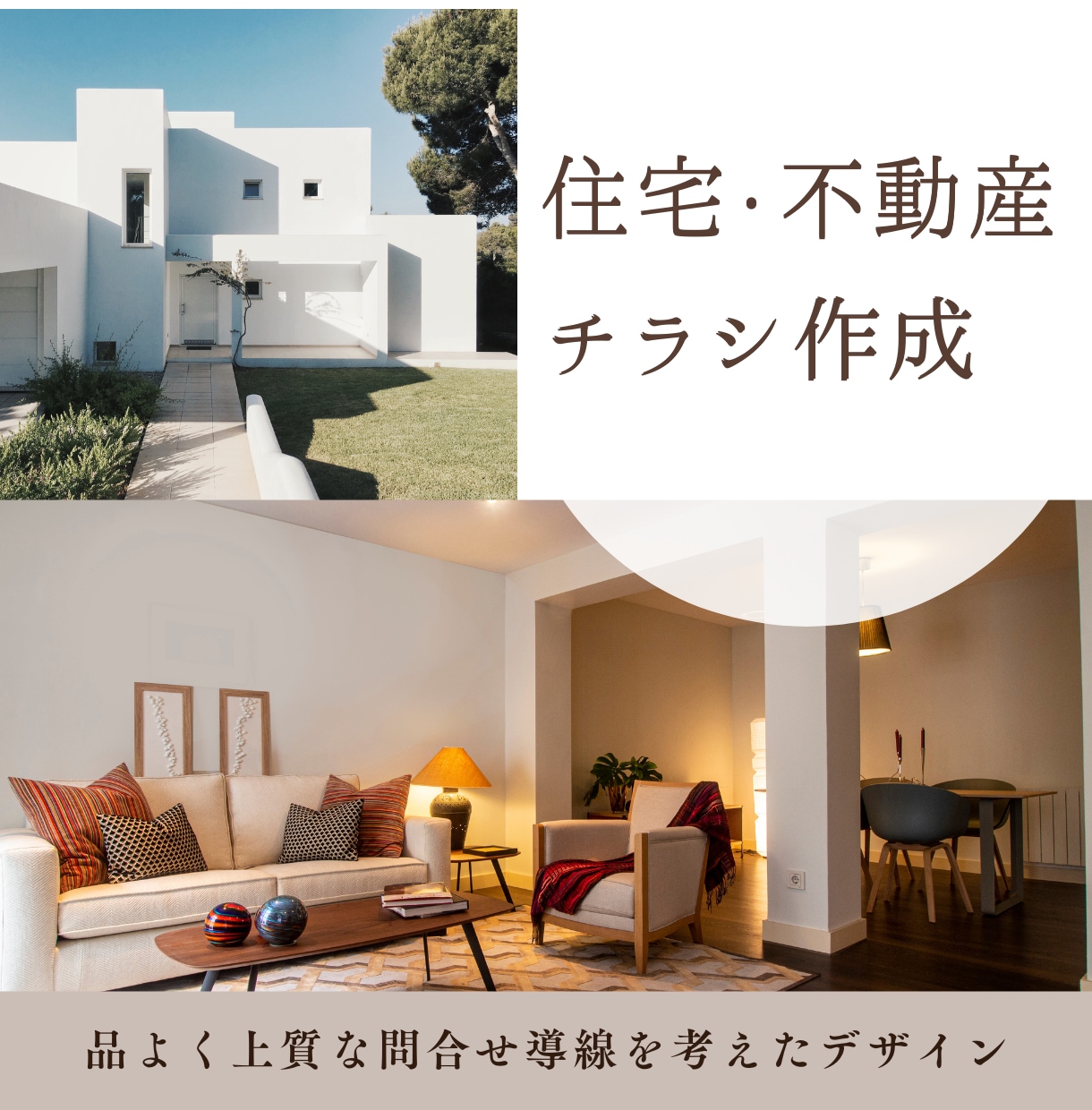 住宅・不動産向けの集客チラシを作成します 反響が変わるチラシを高品質で設計 イメージ1