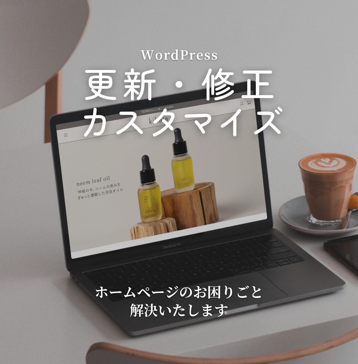 ホームページ更新・修正・改善代行します ホームページのことで困っていませんか？ イメージ1