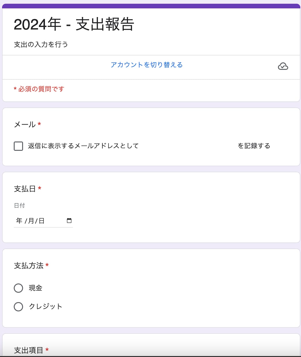 Googleサービスを利用した家計管理売ります 家計管理を簡単に！スマホで見れるスプシ家計簿 イメージ2