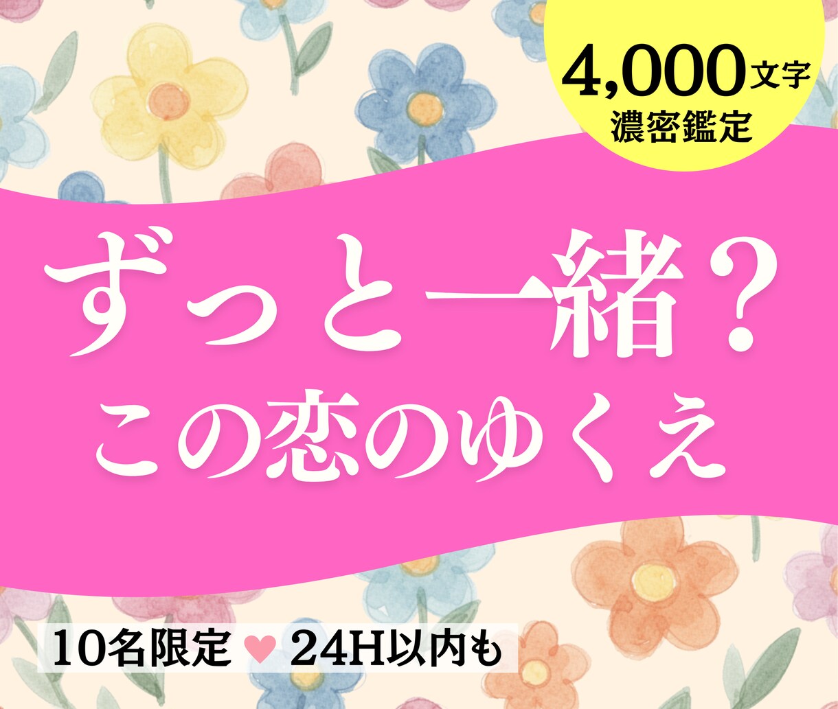 この恋の行方：結ばれる未来図をタロット占いします 相性・可能性・転機の時期｜２人が歩む「唯一の物語」を贈ります イメージ1