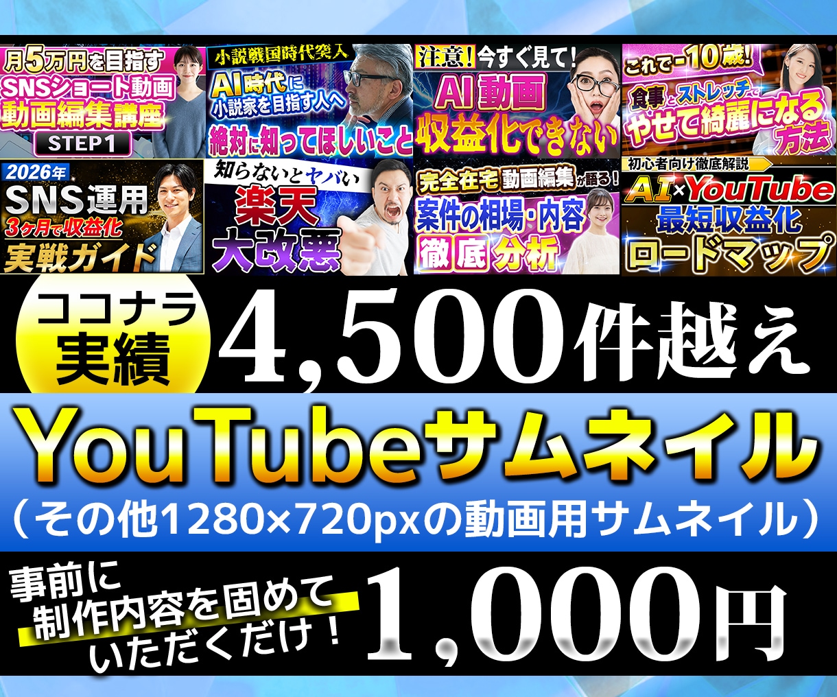 激安!!YouTube・動画サムネイル制作します 1280px×720pxの動画用サムネイルを作成します！ イメージ1