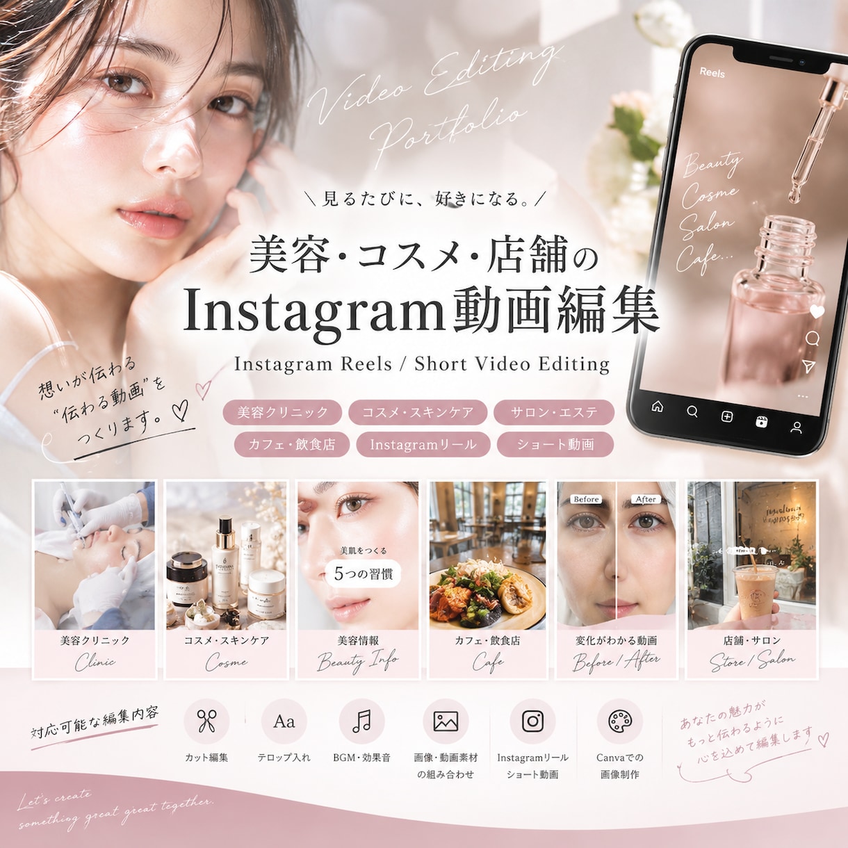 美容コスメが得意！SNS動画をおしゃれに編集します 美容業界15年の経験を活かし、SNS動画を丁寧に制作します。 イメージ1