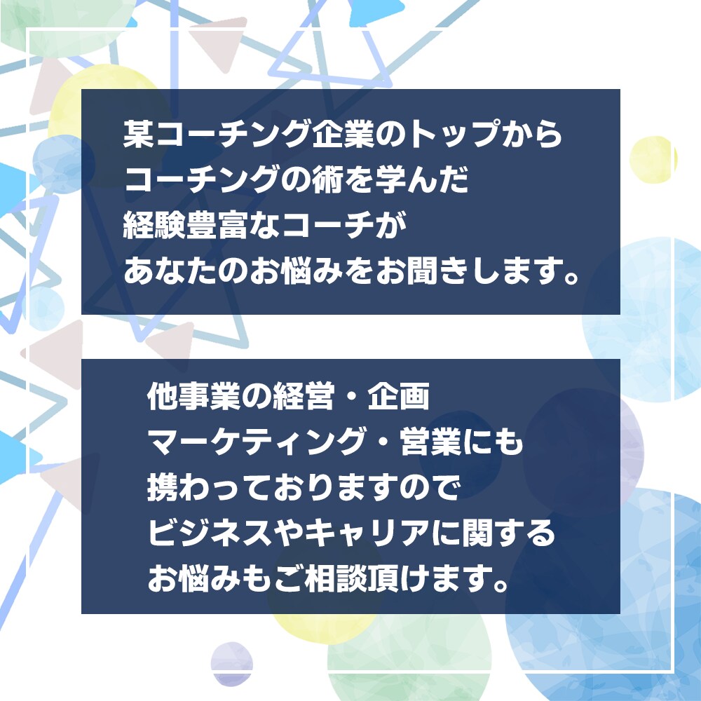 コーチングを通してあなたを変えるきっかけになります 潜在的に望んでいることや目標、新たな可能性を共に導き出します イメージ3