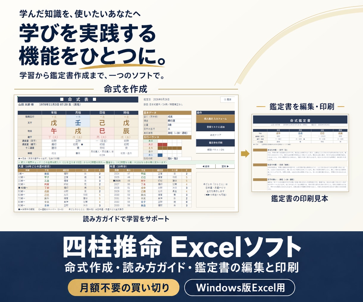 四柱推命の学習から鑑定まで使えるツールを提供します 学びを実践する機能をひとつに。月額不要の買い切り イメージ1