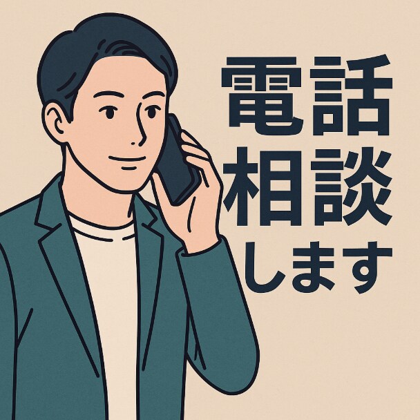 60代男性がやさしく愚痴を聞きます 経験豊富な60代男性がじっくり傾聴 イメージ2