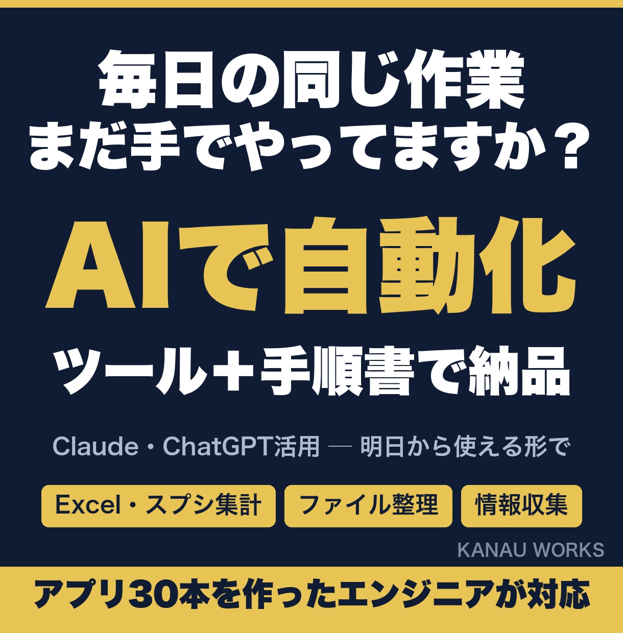 Claude・ChatGPTで業務を自動化します 毎日の手作業を「ツール＋手順書」にして納品します イメージ1