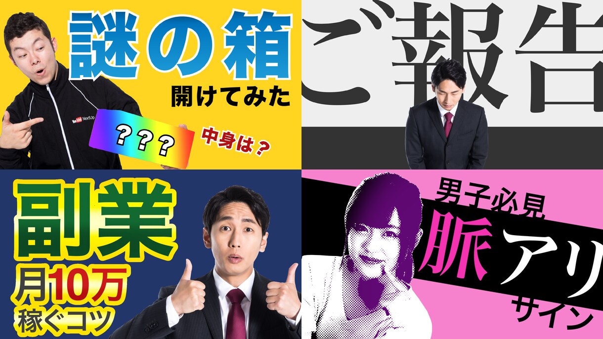youtubeサムネイル制作します 目立つ、気になる、クリックされるサムネイルを作ります！ イメージ6