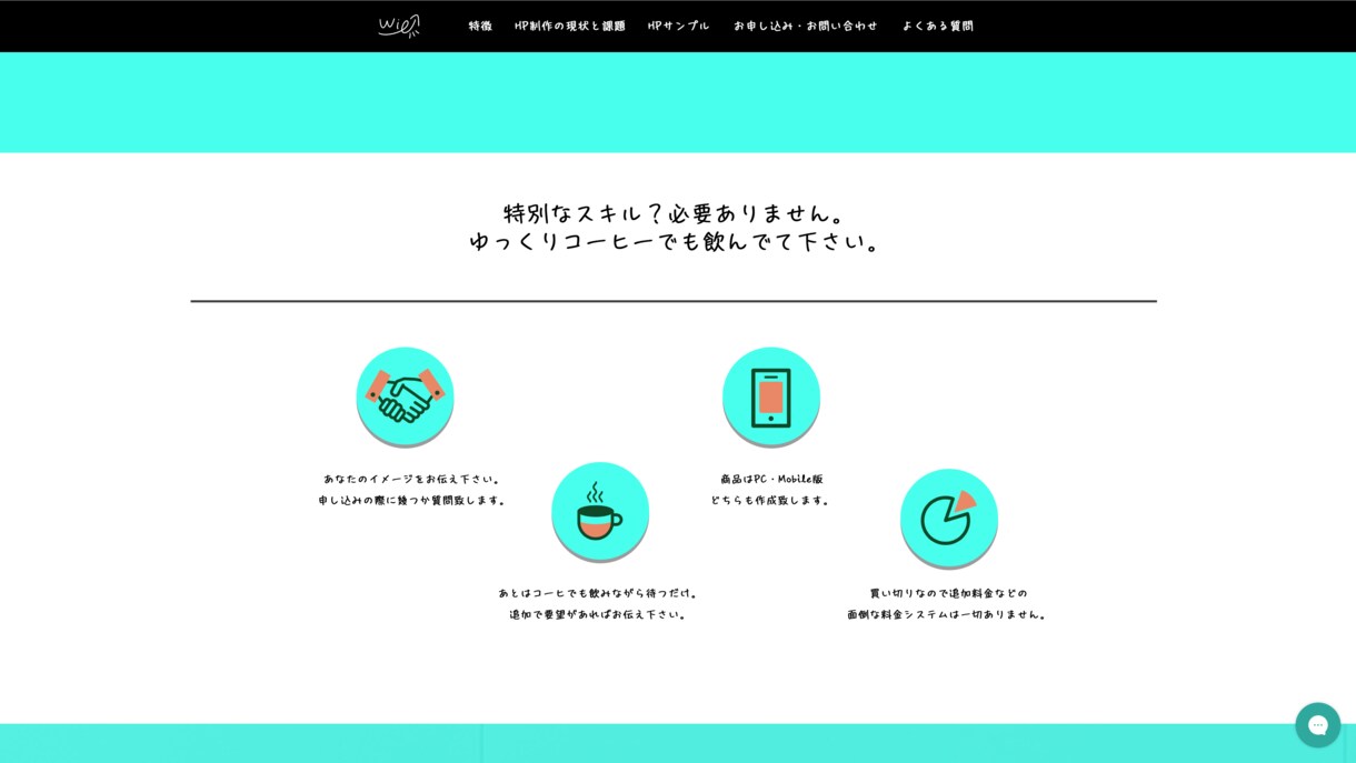 コスパ抜群WIXサイト制作！限定５名受付中ます 〜制作は全て丸投げ、お客様はただ待つだけです〜 イメージ4