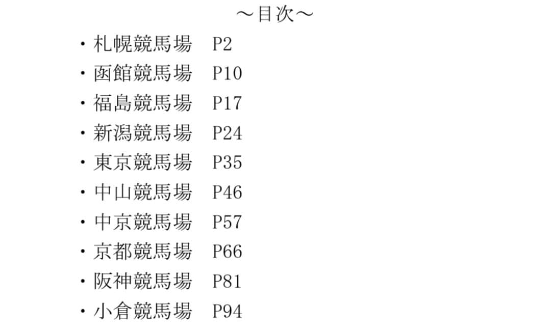 中央競馬に関する面白いデータを提供します 【特典付】うまウマ中央競馬データブックβ -2025- イメージ5