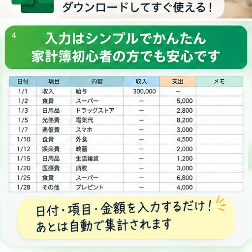 シンプルなExcel家計簿をお届けします 入力するだけで毎月の収支をかんたん管理 イメージ4