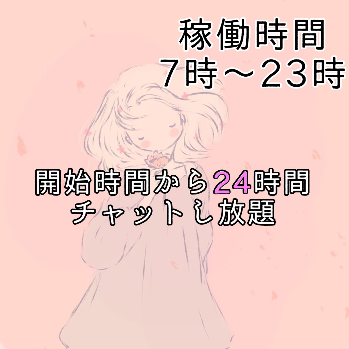 1日中あなたの休憩場所になります 一息つくお手伝いをさせてください。時間（24時間受付中） イメージ1