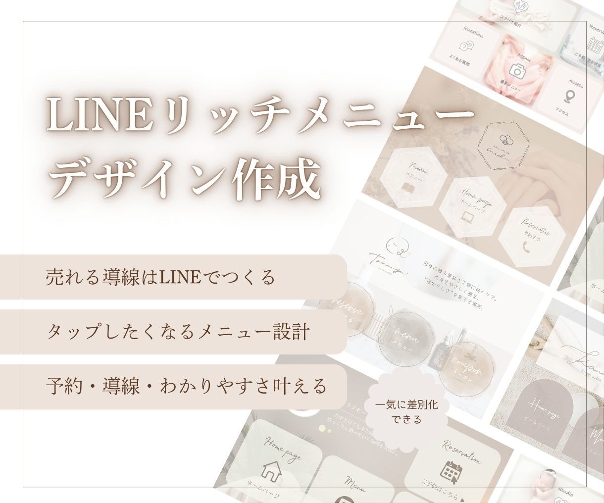 予約につながるサロンLINEリッチメニュー作ります 迷わせない導線で、“予約につながるLINE”に。 イメージ1