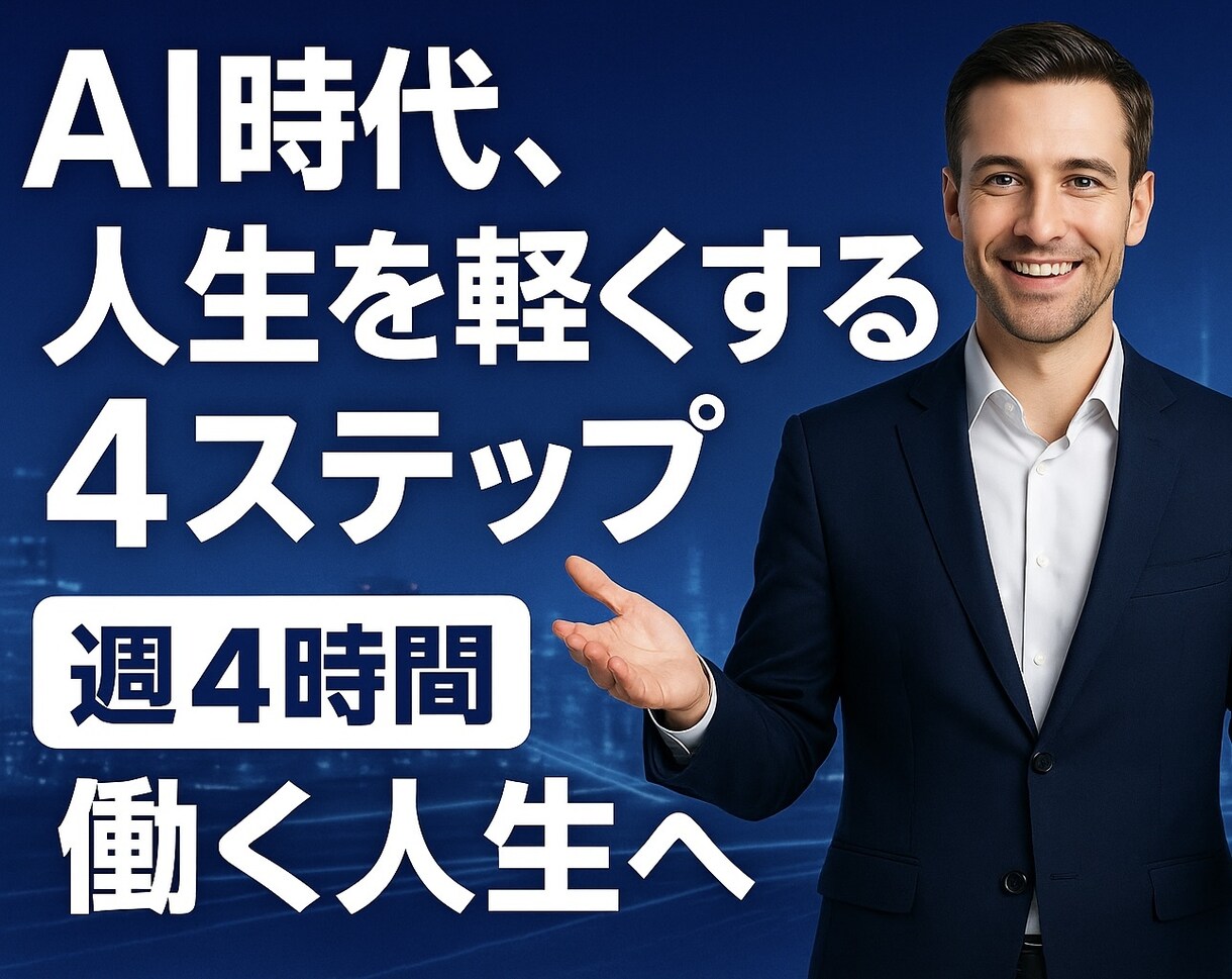 AI時代のライフコーチングを行います AI時代でも忙しい、なんだか満たされないあなたへ イメージ3