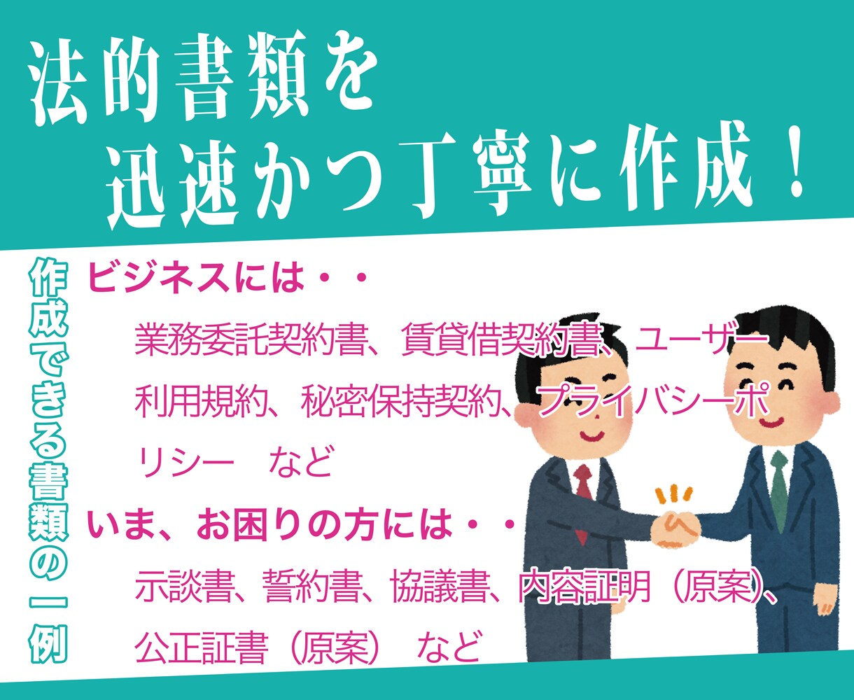 プロ行政書士が書類作成をします 誠実！迅速！安心！の行政書士があらゆる書類を作成します イメージ3