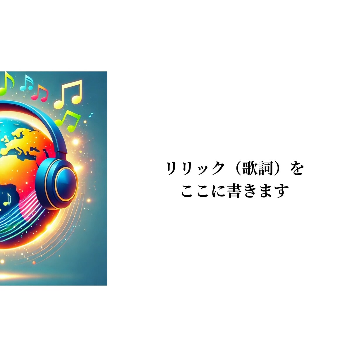 2.3万フォロワーのアカウントで楽曲紹介します 音楽特化アカウントで楽曲の魅力を最大限に発信！ イメージ2