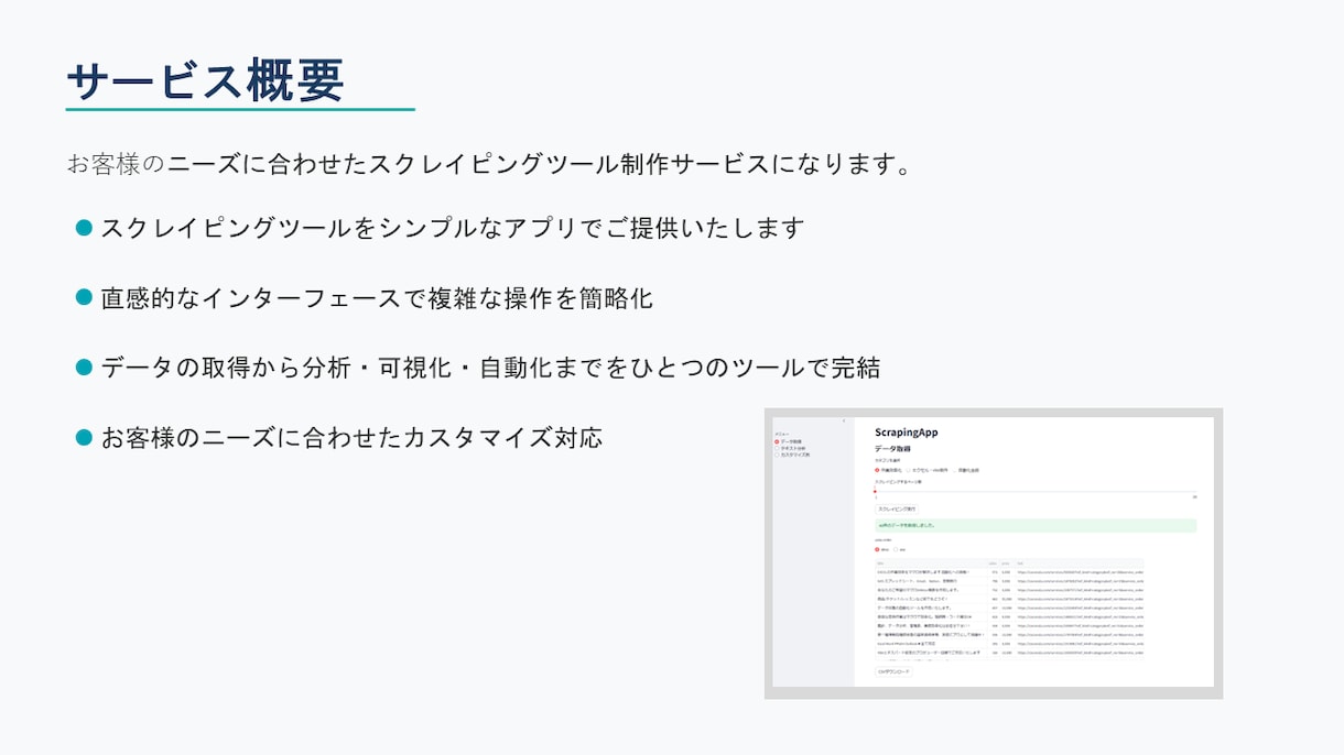 pythonでスクレイピングアプリつくります 【無料サンプル配布中】データの取得から自動化までをアプリで イメージ2