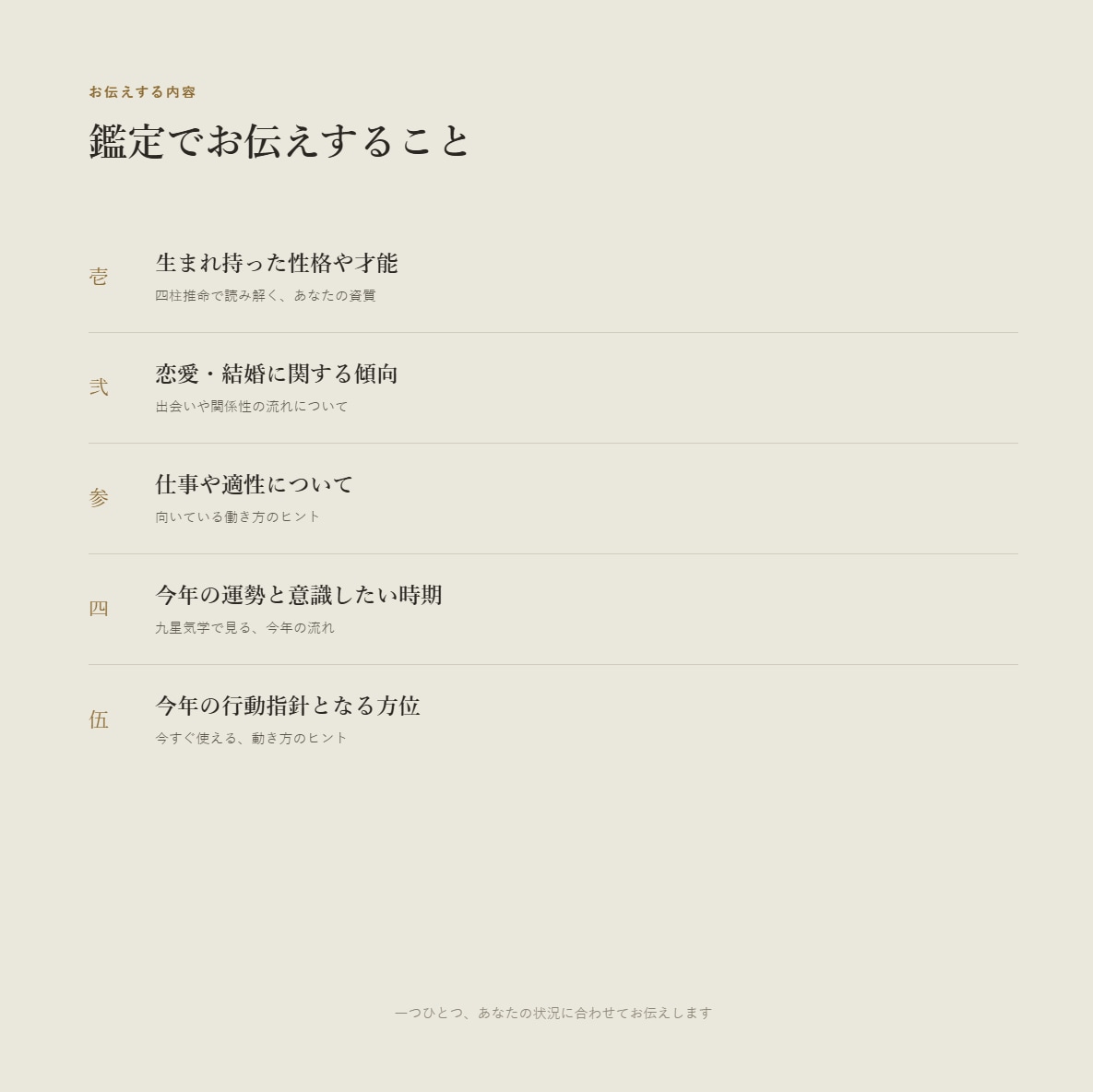 四柱推命×九星気学であなたを鑑定します メール鑑定歴1万件｜四柱推命×九星気学 イメージ2