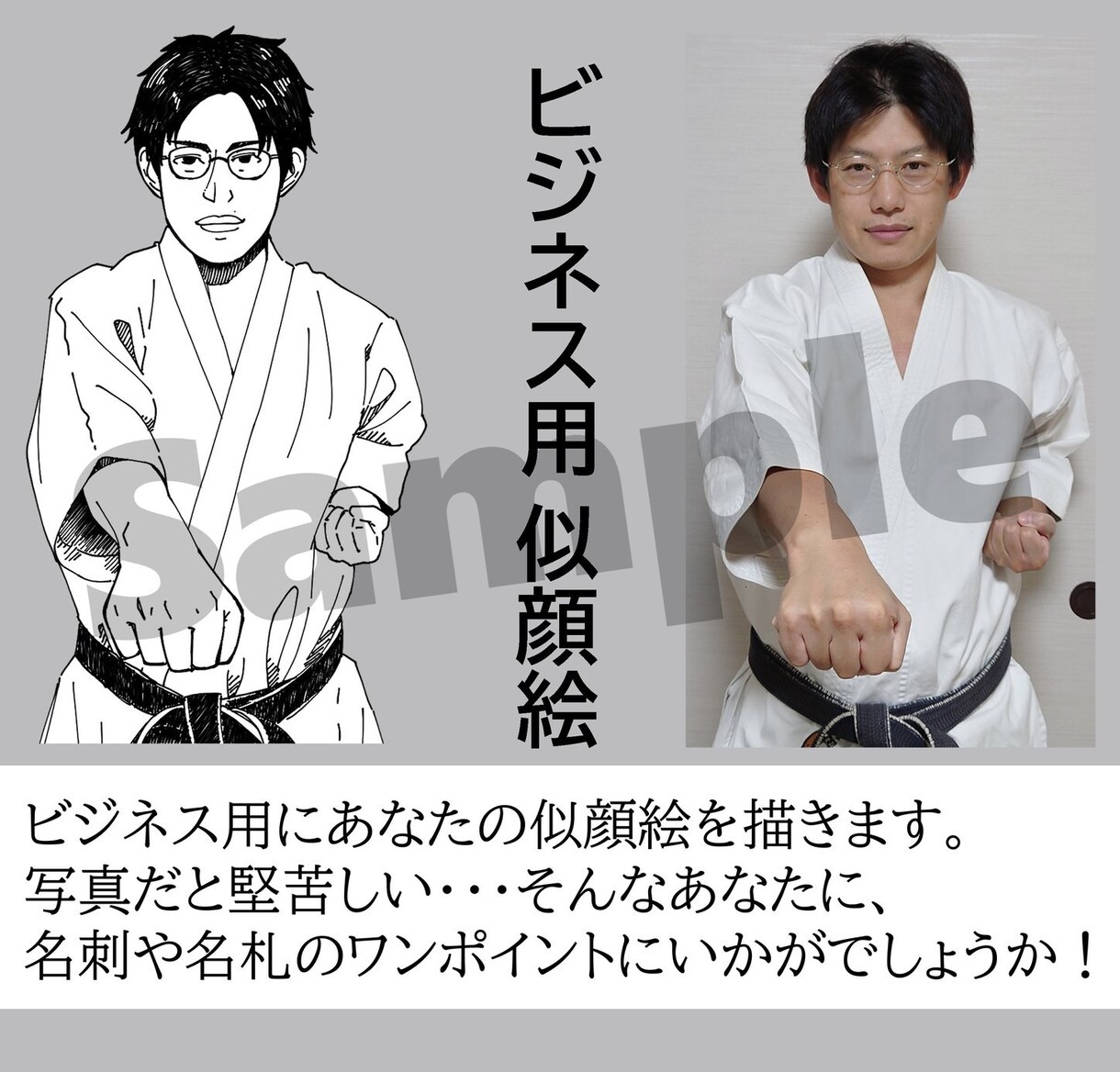 ビジネス場面でも恥ずかしくない似顔絵を描きます 貴方の顔写真からイラストへ大変身！！ イメージ2