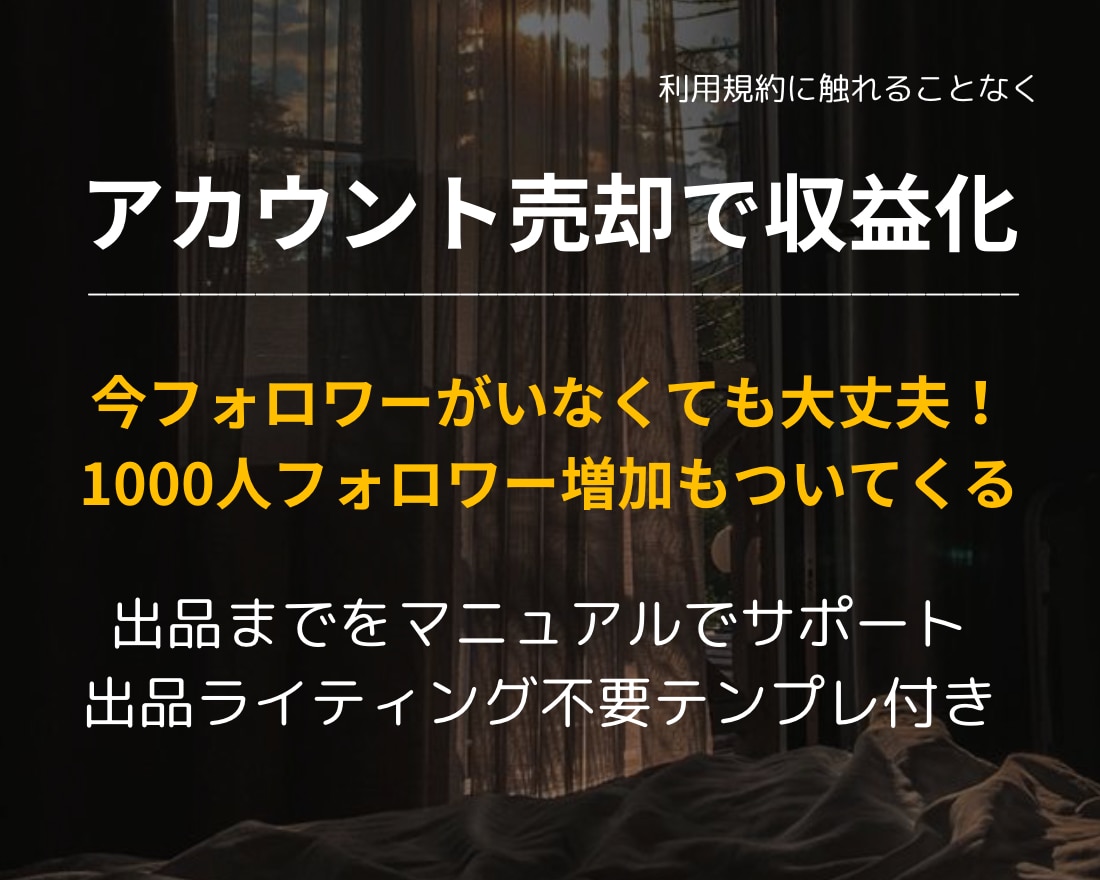 SNSアカウントの売却方法教えます Instagramアカウントの売却がトレンド！需要が急増 | ココナラ