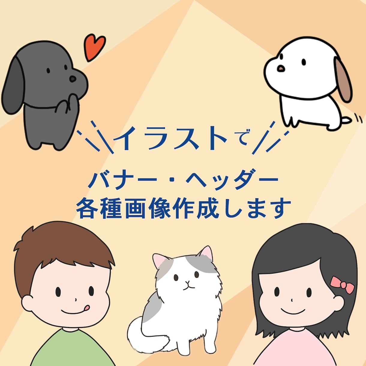 かわいい”イラスト”で♪各種WEB画像作成します オリジナル癒され＆可愛いイラストをお手頃価格で！まとめ割あり イメージ1