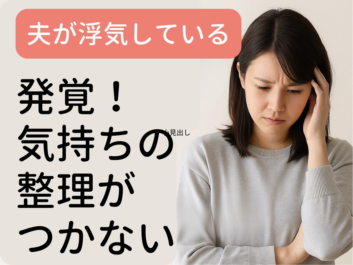 女性限定☆サレ妻・レス・離婚のお悩みを聞きます 離婚・浮気・レスに悩む女性の心の相談室ここでなら吐き出せます イメージ2